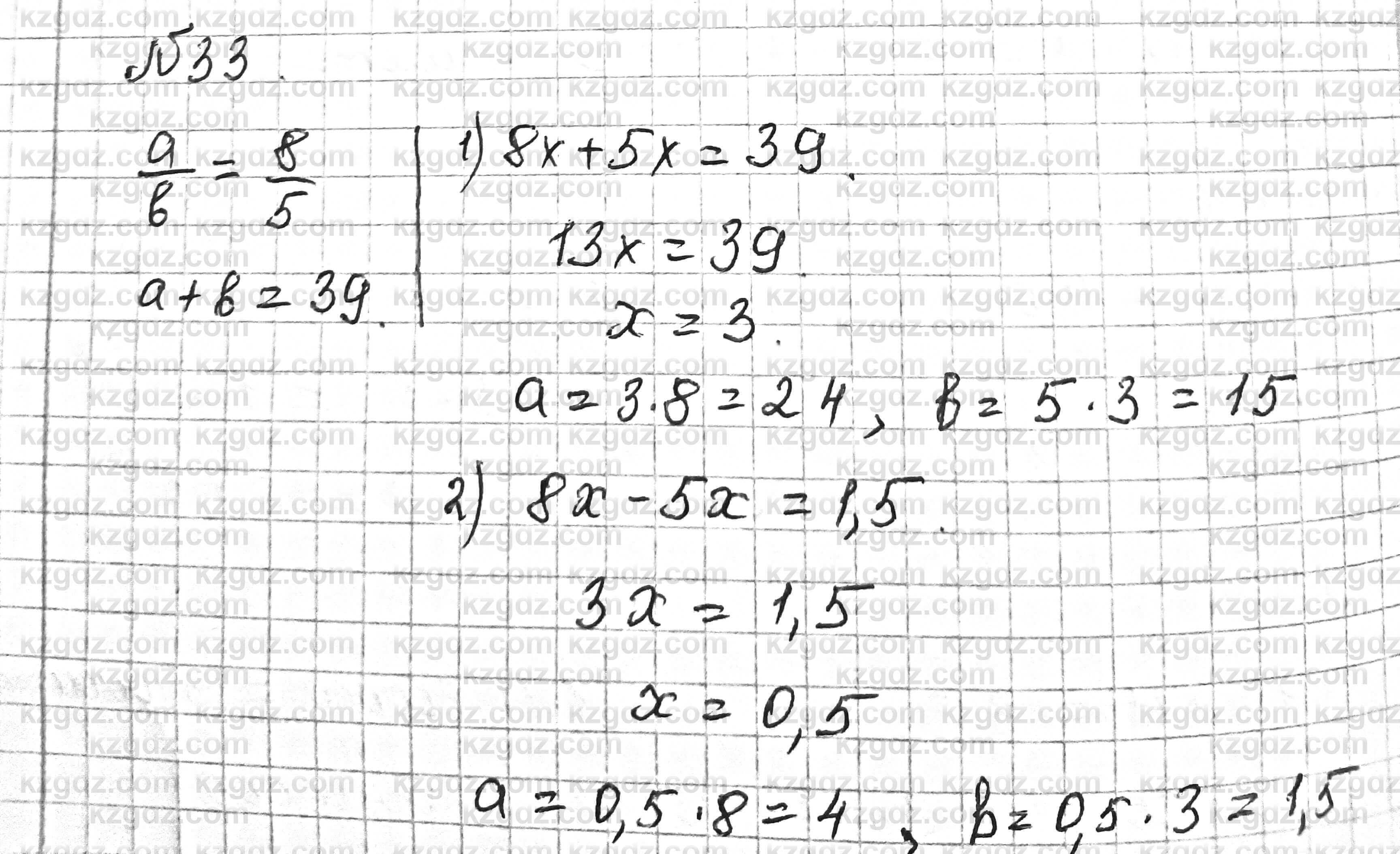 Математика Алдамуратова 6 класс 2018 Упражнение 33