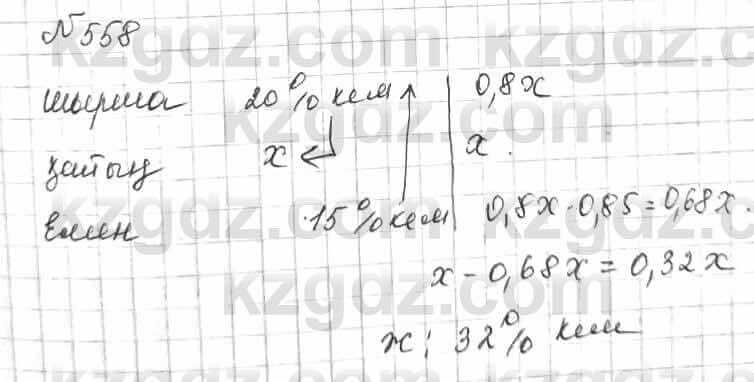 Математика Алдамуратова 6 класс 2018 Упражнение 558