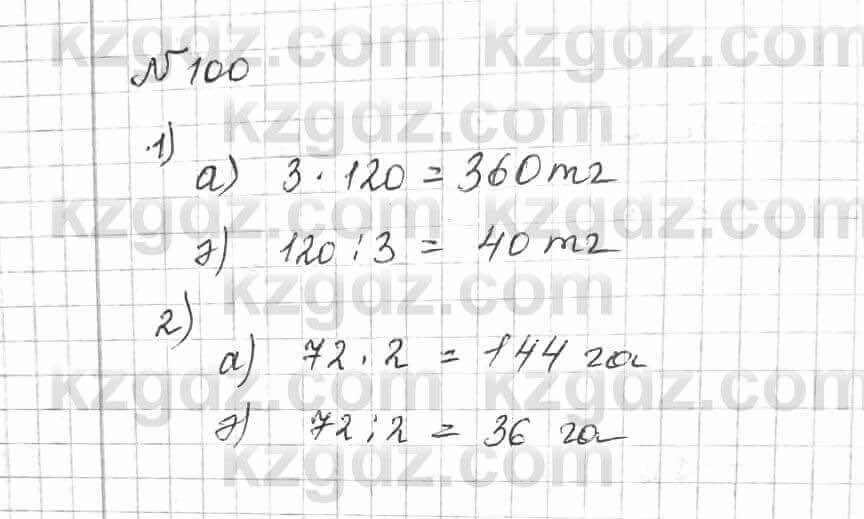 Математика Алдамуратова 6 класс 2018 Упражнение 100