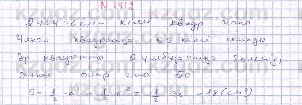 Математика Алдамуратова 6 класс 2018 Упражнение 1412