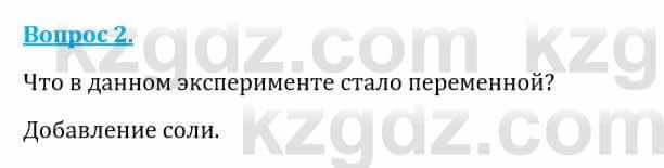 Естествознание Каратабанов Р., Верховцева Л. 6 класс 2019 Вопрос 2