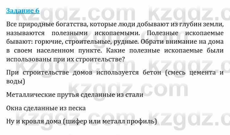 Естествознание Каратабанов Р., Верховцева Л. 6 класс 2019 Задание 6