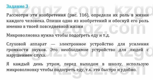 Естествознание Каратабанов Р., Верховцева Л. 6 класс 2019 Задание 3