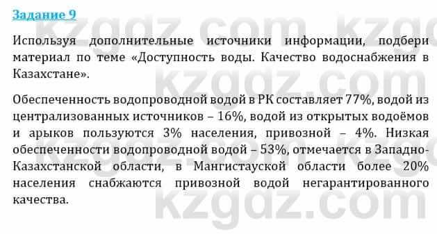 Естествознание Каратабанов Р., Верховцева Л. 6 класс 2019 Задание 9