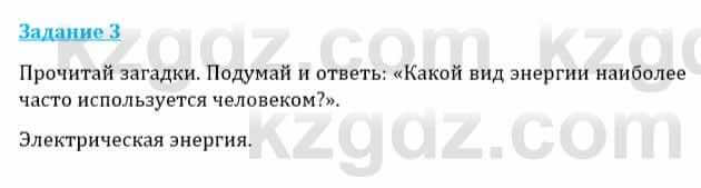 Естествознание Каратабанов Р., Верховцева Л. 6 класс 2019 Задание 3