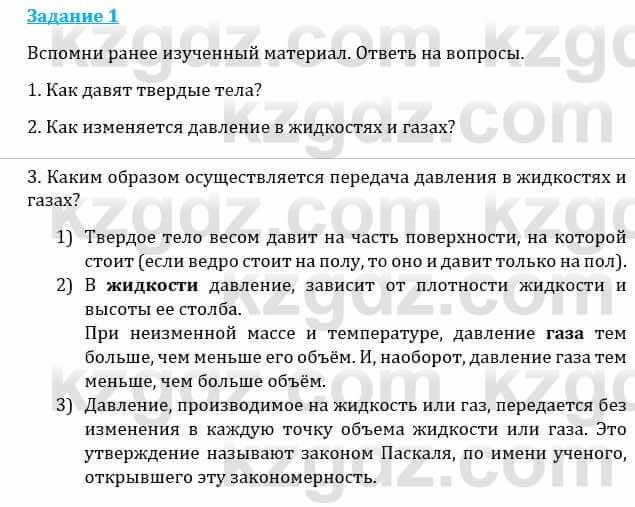 Естествознание Каратабанов Р., Верховцева Л. 6 класс 2019 Задание 1