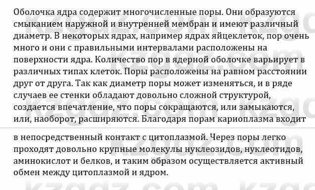 Естествознание Каратабанов Р., Верховцева Л. 6 класс 2019 Задание 9