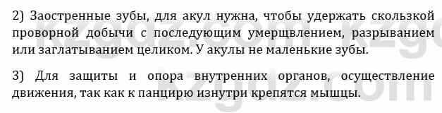 Естествознание Каратабанов Р., Верховцева Л. 6 класс 2019 Задание 4