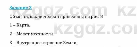 Естествознание Каратабанов Р., Верховцева Л. 6 класс 2019 Задание 3