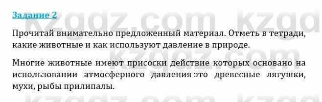 Естествознание Каратабанов Р., Верховцева Л. 6 класс 2019 Задание 2