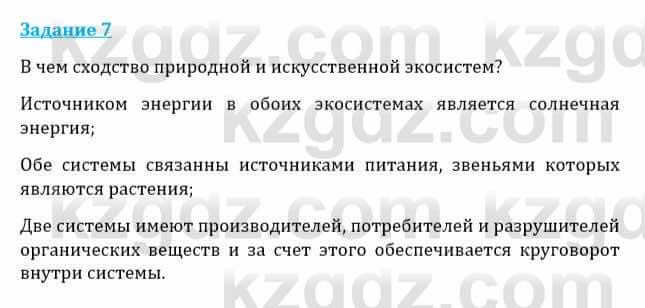 Естествознание Каратабанов Р., Верховцева Л. 6 класс 2019 Задание 7