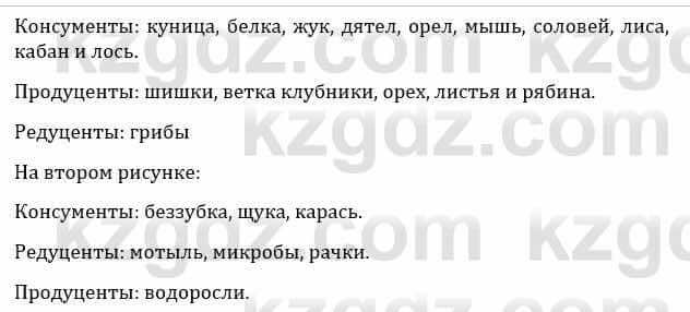 Естествознание Каратабанов Р., Верховцева Л. 6 класс 2019 Задание 8