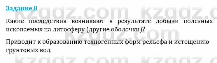 Естествознание Каратабанов Р., Верховцева Л. 6 класс 2019 Задание 8