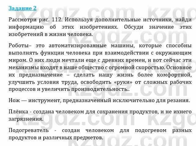 Естествознание Каратабанов Р., Верховцева Л. 6 класс 2019 Задание 2