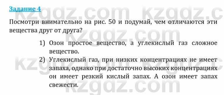 Естествознание Каратабанов Р., Верховцева Л. 6 класс 2019 Задание 4