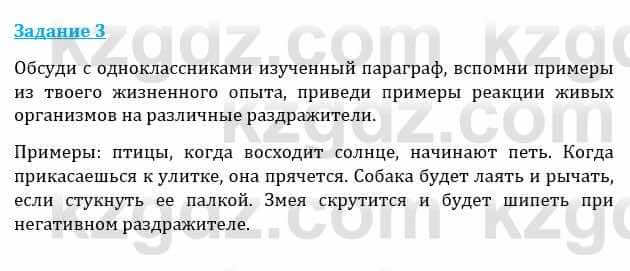 Естествознание Каратабанов Р., Верховцева Л. 6 класс 2019 Задание 3