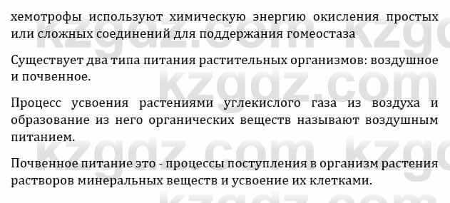 Естествознание Каратабанов Р., Верховцева Л. 6 класс 2019 Задание 4