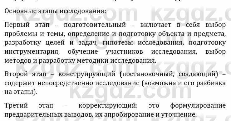 Естествознание Каратабанов Р., Верховцева Л. 6 класс 2019 Задание 1