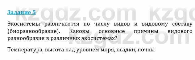 Естествознание Каратабанов Р., Верховцева Л. 6 класс 2019 Задание 5