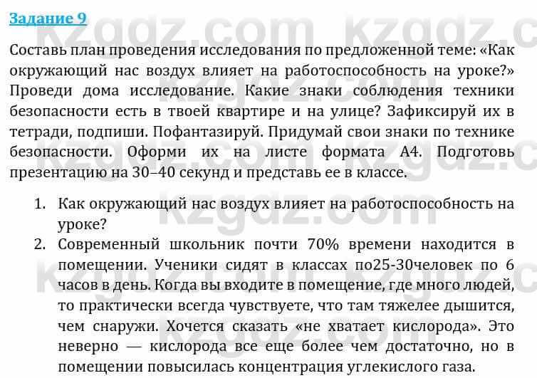 Естествознание Каратабанов Р., Верховцева Л. 6 класс 2019 Задание 9