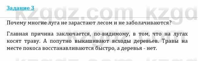 Естествознание Каратабанов Р., Верховцева Л. 6 класс 2019 Задание 3