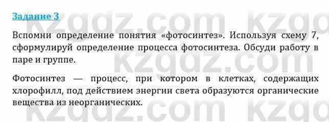 Естествознание Каратабанов Р., Верховцева Л. 6 класс 2019 Задание 3