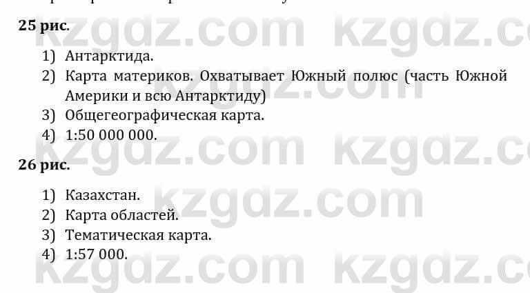 Естествознание Каратабанов Р., Верховцева Л. 6 класс 2019 Задание 3