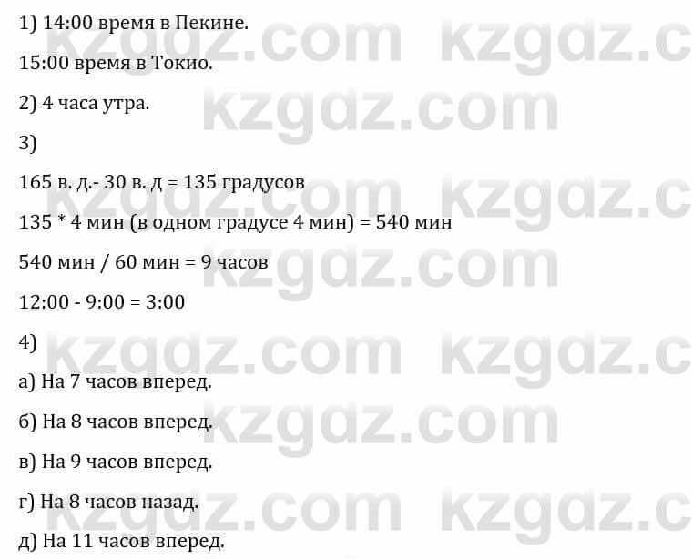 Естествознание Каратабанов Р., Верховцева Л. 6 класс 2019 Задание 4