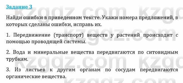 Естествознание Каратабанов Р., Верховцева Л. 6 класс 2019 Задание 3