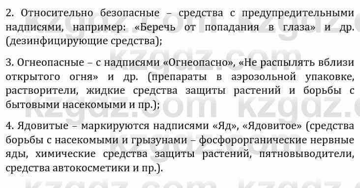 Естествознание Каратабанов Р., Верховцева Л. 6 класс 2019 Задание 2