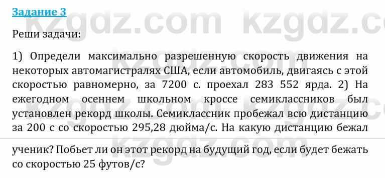 Естествознание Каратабанов Р., Верховцева Л. 6 класс 2019 Задание 3