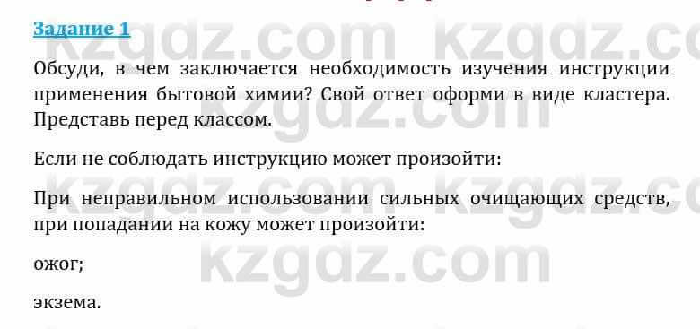 Естествознание Каратабанов Р., Верховцева Л. 6 класс 2019 Задание 1