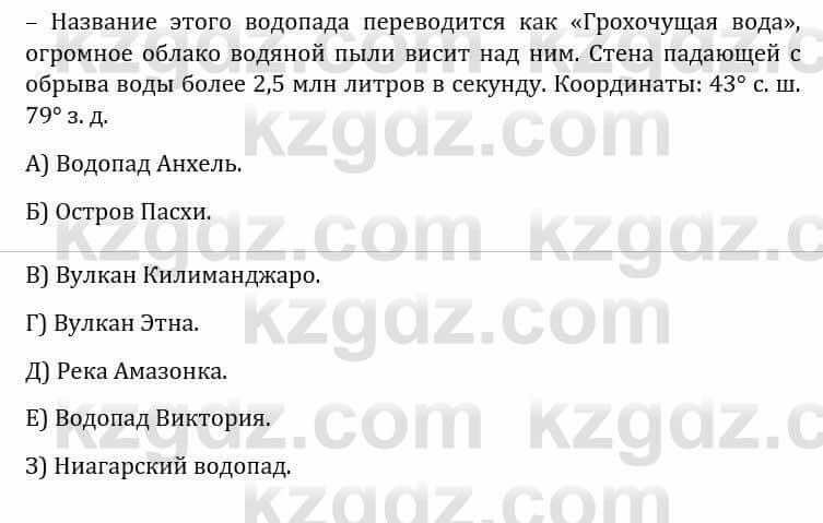 Естествознание Каратабанов Р., Верховцева Л. 6 класс 2019 Задание 5