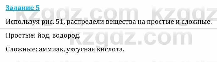 Естествознание Каратабанов Р., Верховцева Л. 6 класс 2019 Задание 5