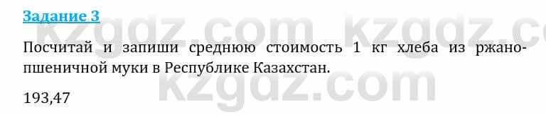 Естествознание Каратабанов Р., Верховцева Л. 6 класс 2019 Задание 3