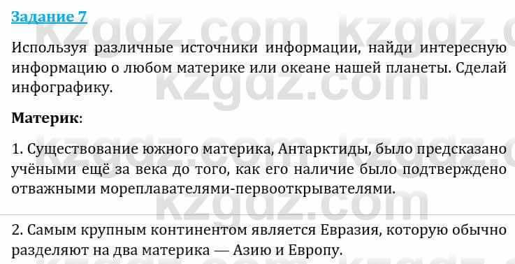 Естествознание Каратабанов Р., Верховцева Л. 6 класс 2019 Задание 7