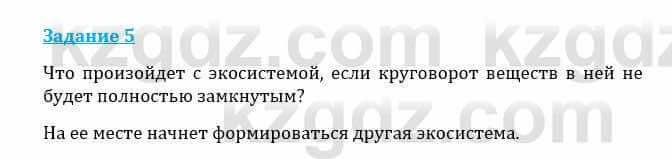 Естествознание Каратабанов Р., Верховцева Л. 6 класс 2019 Задание 5