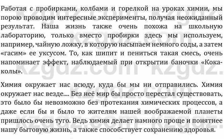 Естествознание Каратабанов Р., Верховцева Л. 6 класс 2019 Задание 4