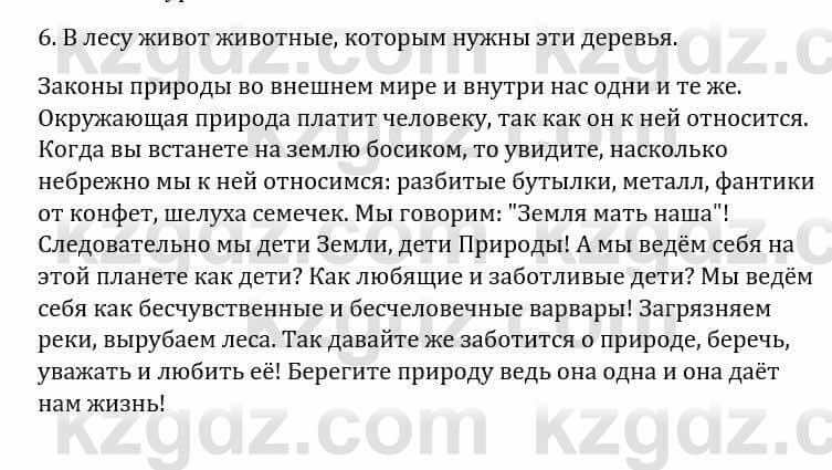 Естествознание Каратабанов Р., Верховцева Л. 6 класс 2019 Задание 5