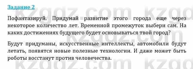 Естествознание Каратабанов Р., Верховцева Л. 6 класс 2019 Задание 2