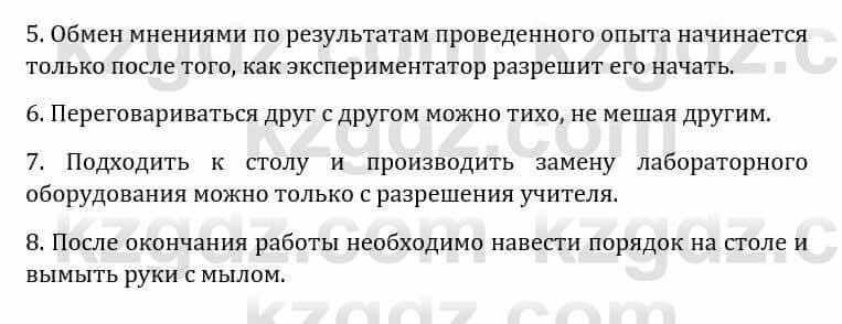 Естествознание Каратабанов Р., Верховцева Л. 6 класс 2019 Задание 6