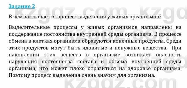 Естествознание Каратабанов Р., Верховцева Л. 6 класс 2019 Задание 2