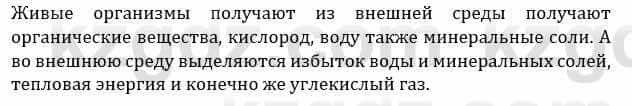 Естествознание Каратабанов Р., Верховцева Л. 6 класс 2019 Задание 1