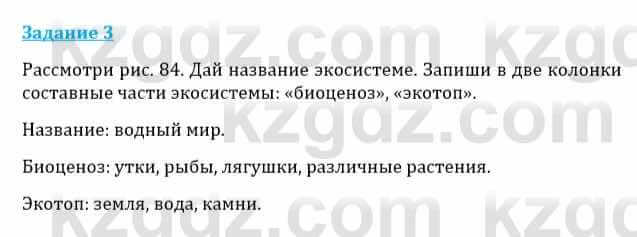 Естествознание Каратабанов Р., Верховцева Л. 6 класс 2019 Задание 3