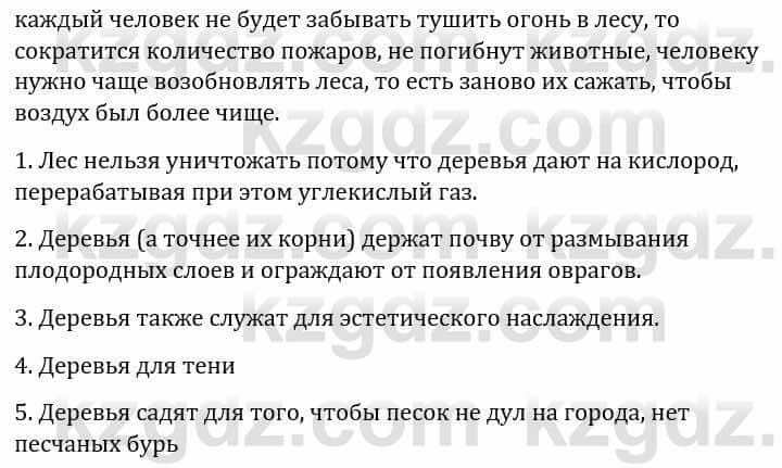 Естествознание Каратабанов Р., Верховцева Л. 6 класс 2019 Задание 5