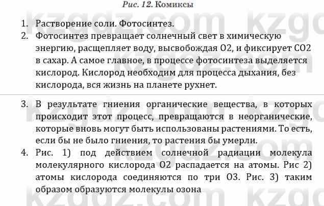 Естествознание Каратабанов Р., Верховцева Л. 6 класс 2019 Задание 6