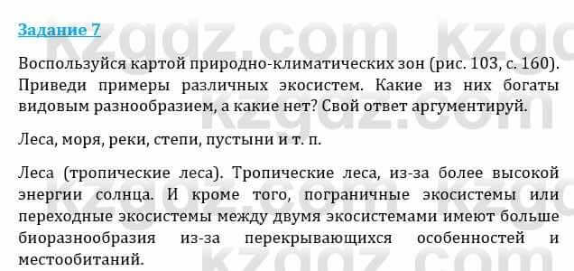 Естествознание Каратабанов Р., Верховцева Л. 6 класс 2019 Задание 7