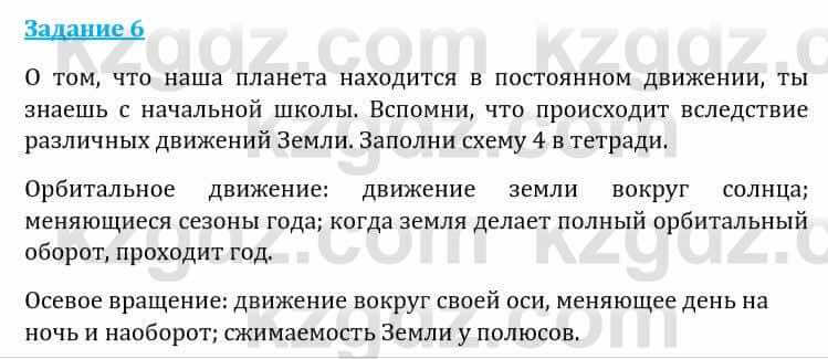 Естествознание Каратабанов Р., Верховцева Л. 6 класс 2019 Задание 6