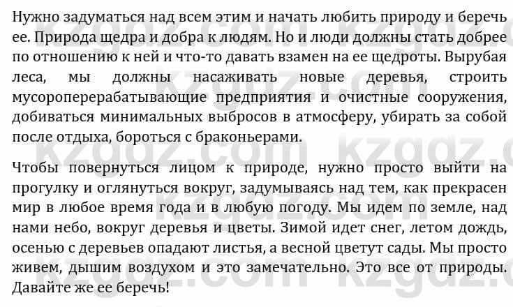 Естествознание Каратабанов Р., Верховцева Л. 6 класс 2019 Задание 4