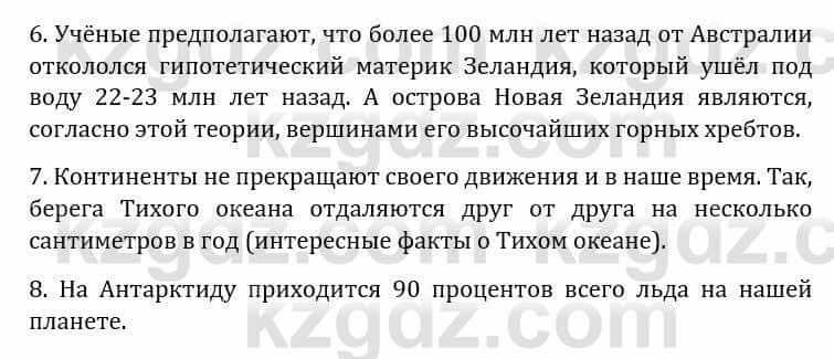 Естествознание Каратабанов Р., Верховцева Л. 6 класс 2019 Задание 7